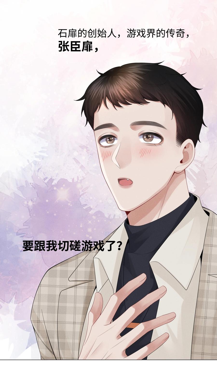 总裁的百万剧本 033 你对力量一无所知 第14页