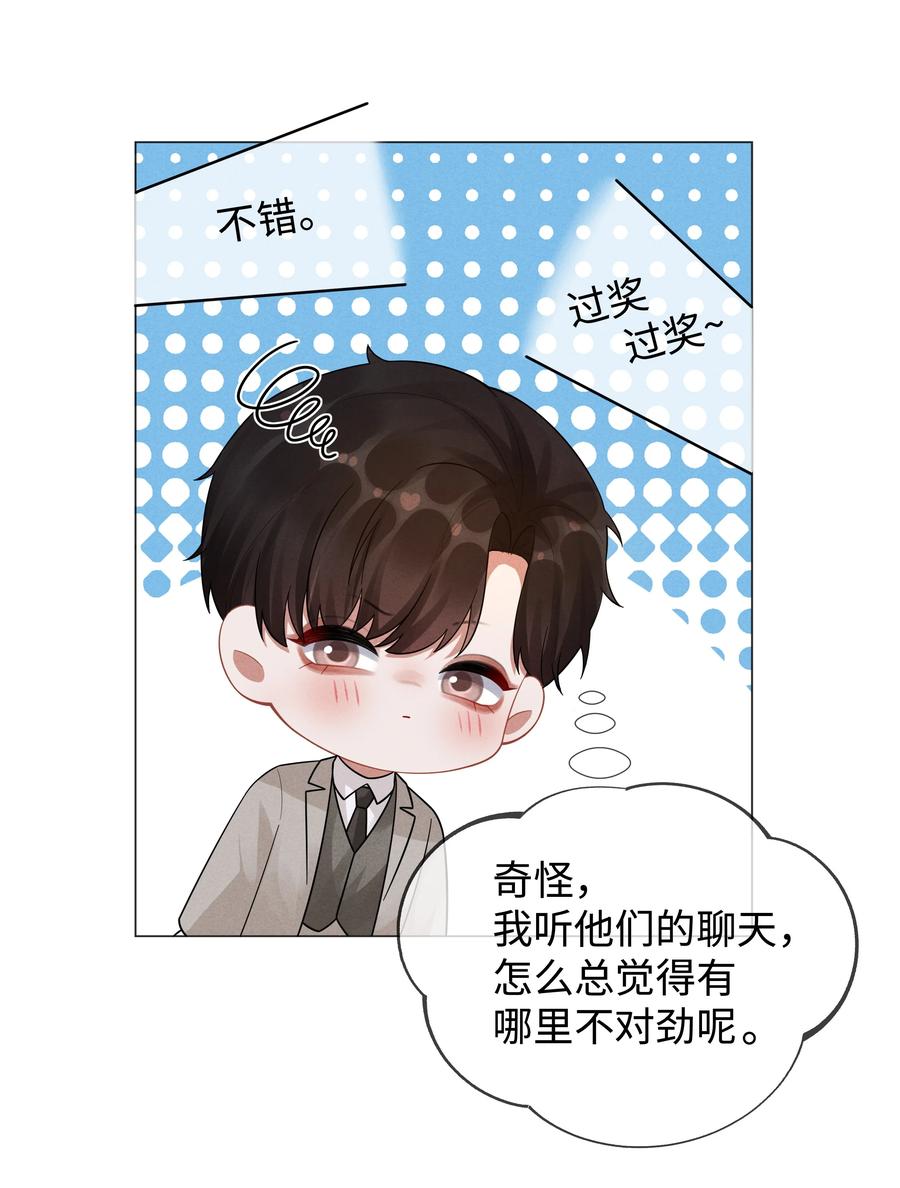 总裁的百万剧本 033 你对力量一无所知 第6页