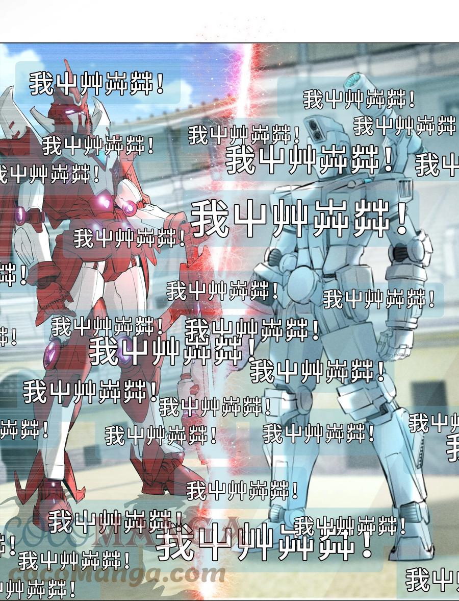 总裁的百万剧本 033 你对力量一无所知 第31页