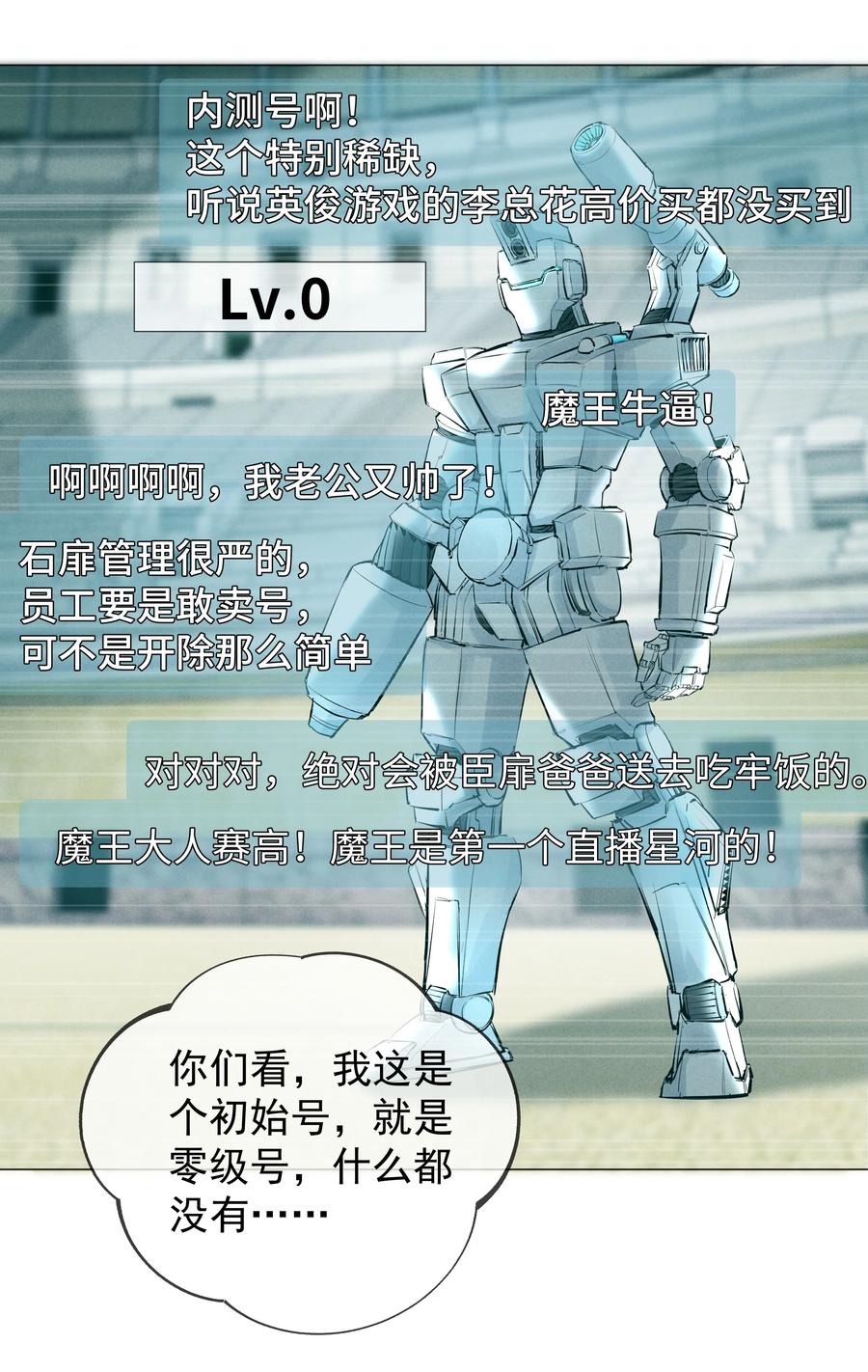 总裁的百万剧本 033 你对力量一无所知 第24页
