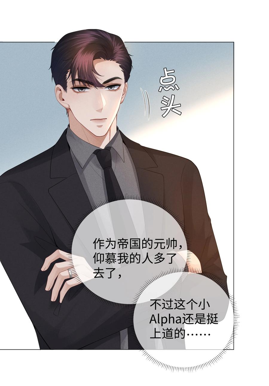 总裁的百万剧本 033 你对力量一无所知 第4页