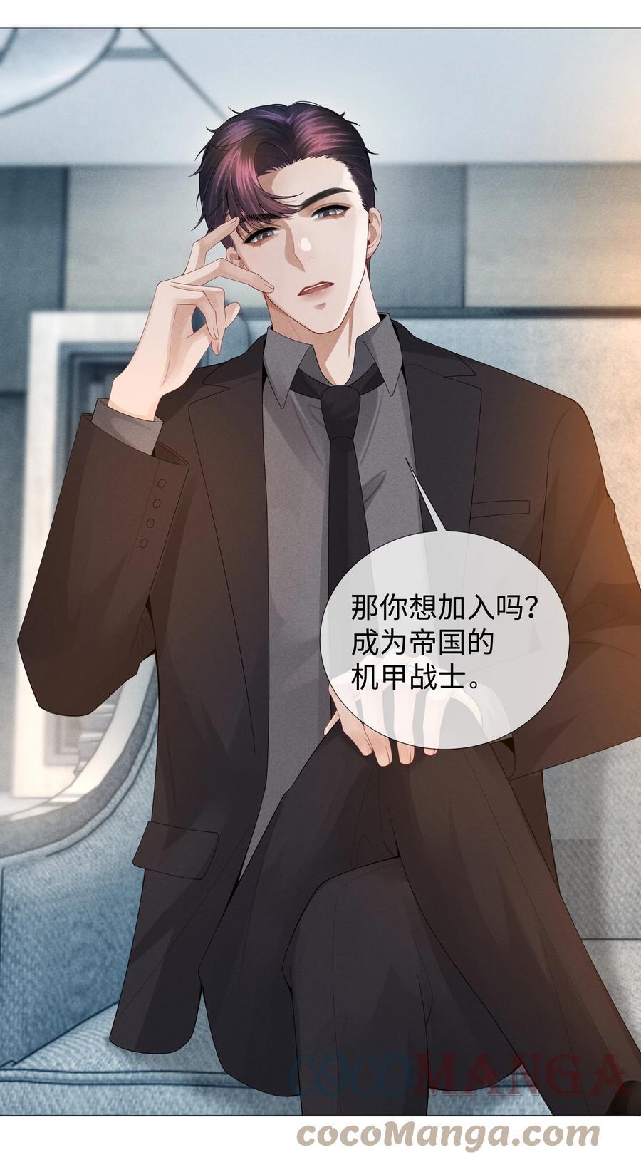总裁的百万剧本 033 你对力量一无所知 第7页