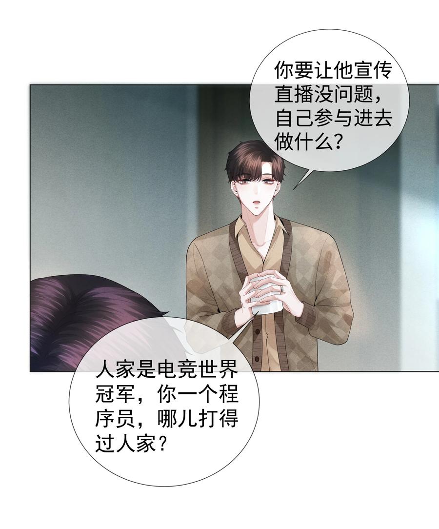 总裁的百万剧本 033 你对力量一无所知 第18页