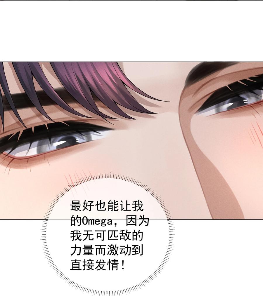 总裁的百万剧本 033 你对力量一无所知 第22页