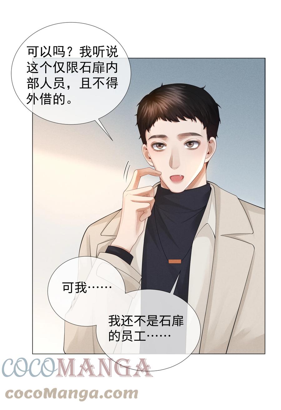 总裁的百万剧本 033 你对力量一无所知 第9页