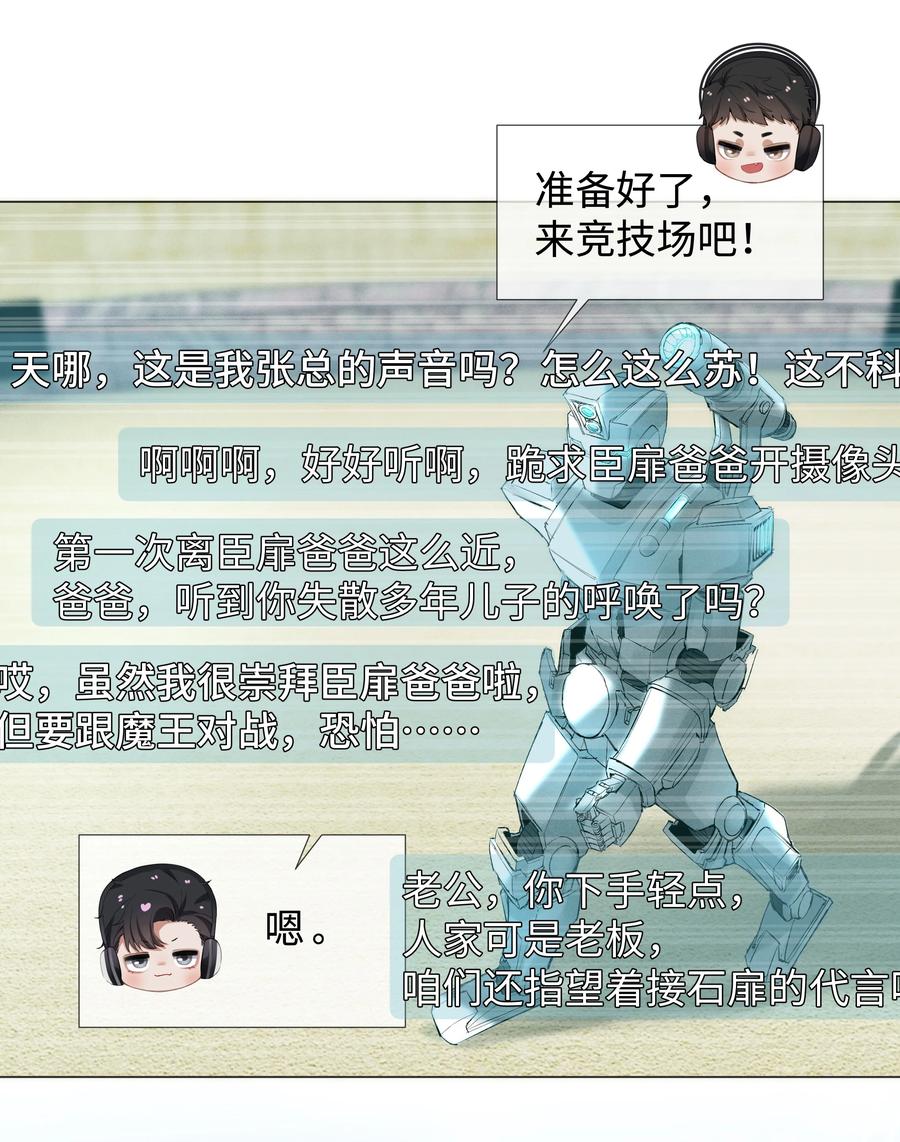 总裁的百万剧本 033 你对力量一无所知 第28页