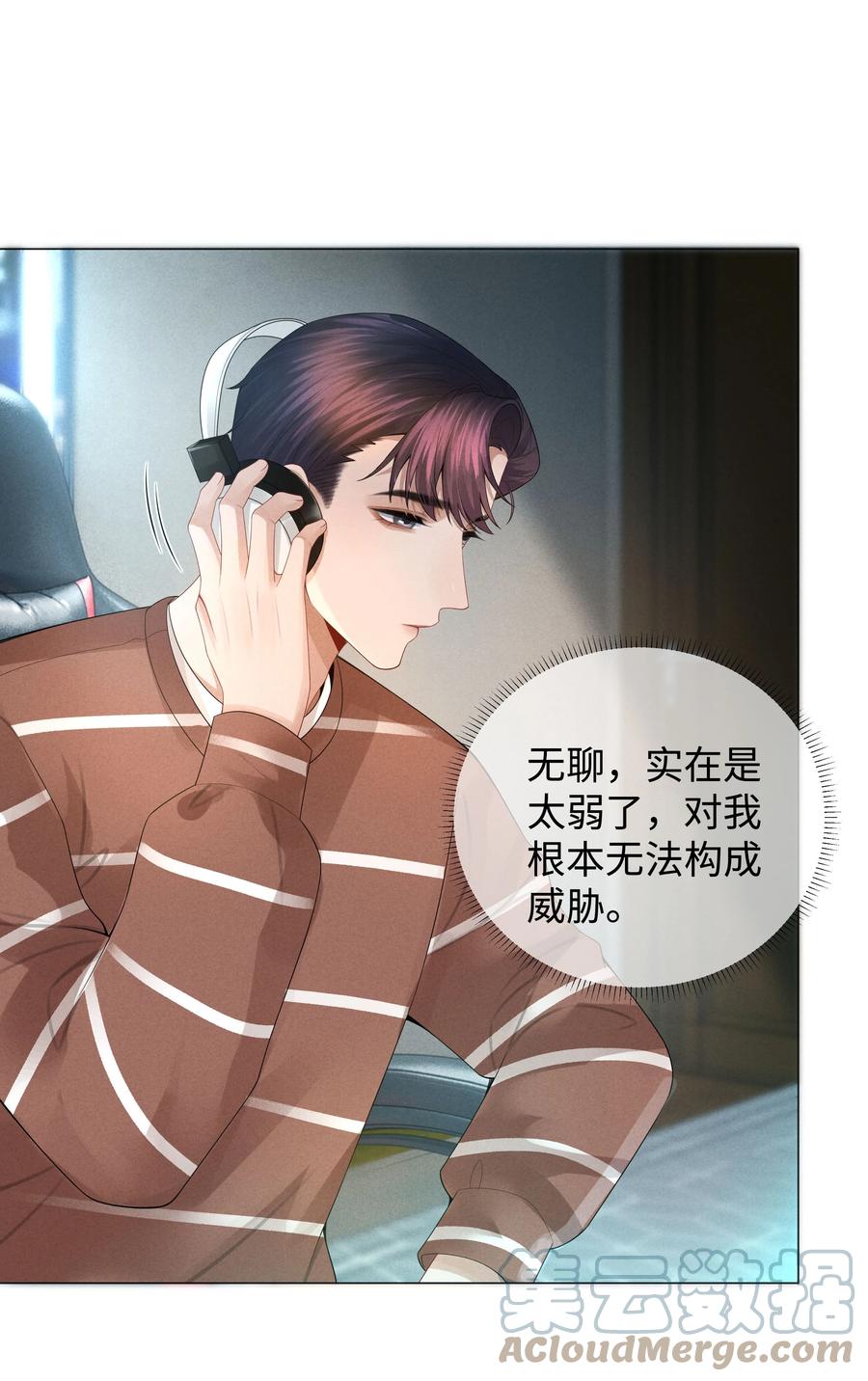 总裁的百万剧本 034 交配？？ 第23页