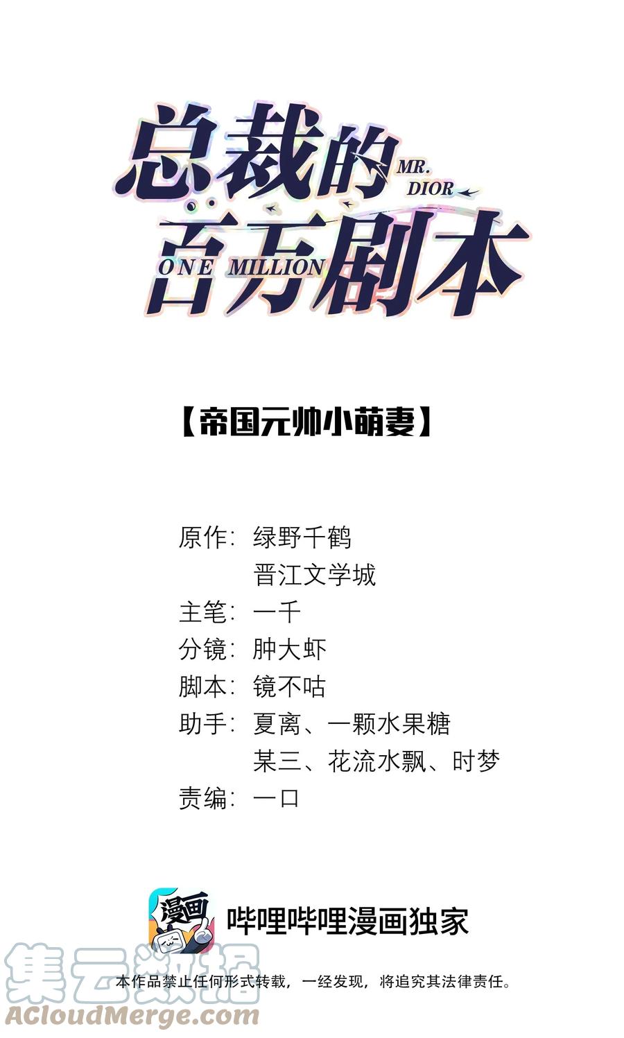 总裁的百万剧本 034 交配？？ 第1页
