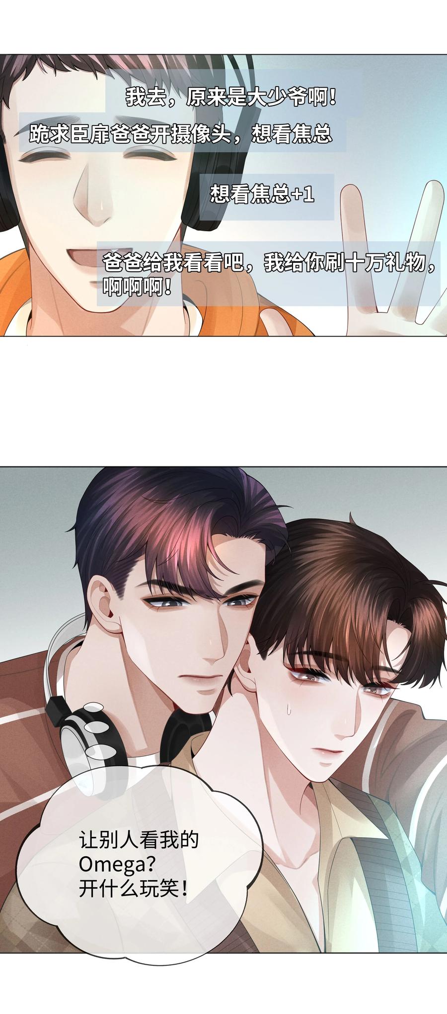 总裁的百万剧本 034 交配？？ 第28页