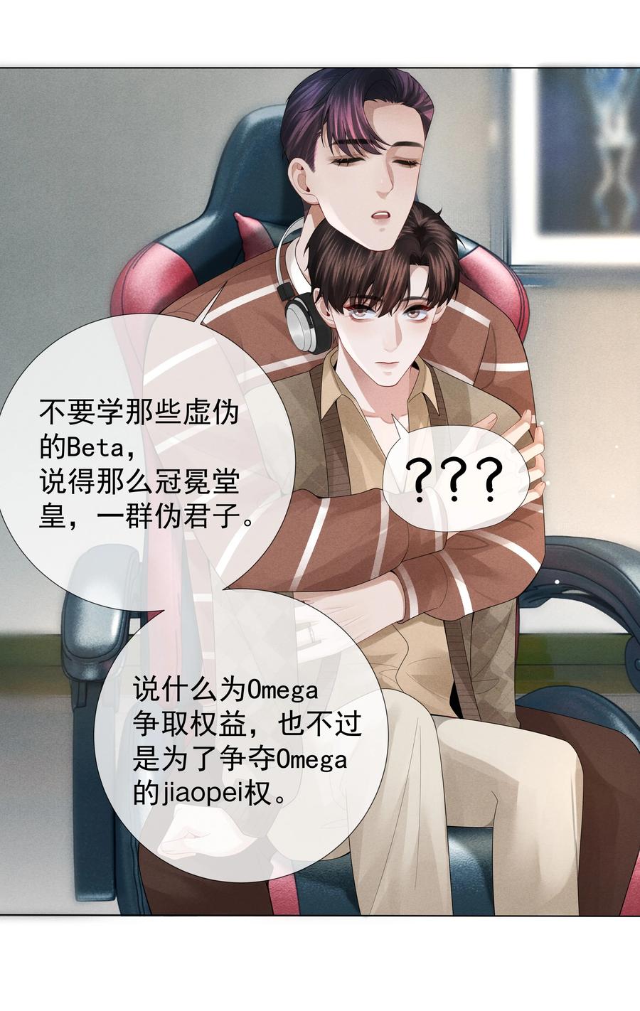 总裁的百万剧本 034 交配？？ 第34页