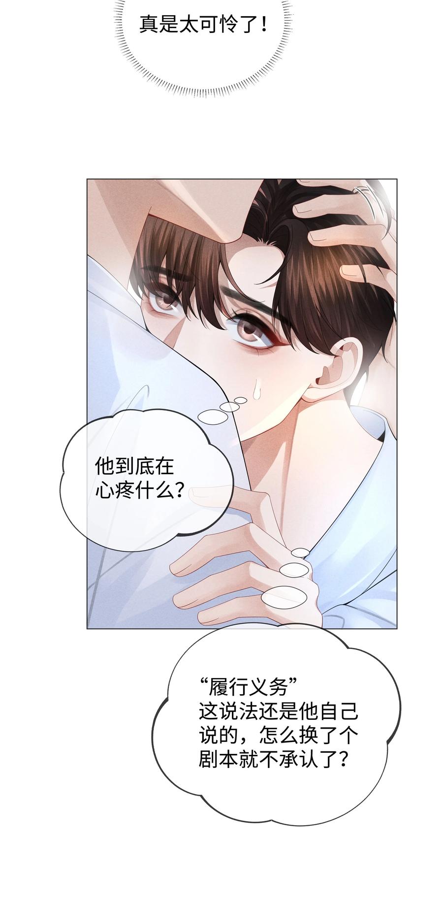 总裁的百万剧本 035 他在考验我！ 第24页