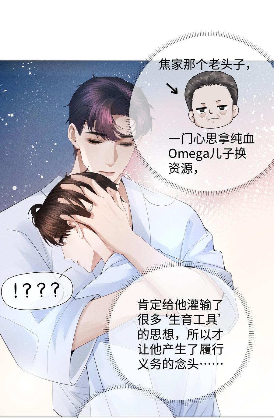 总裁的百万剧本 035 他在考验我！ 第23页