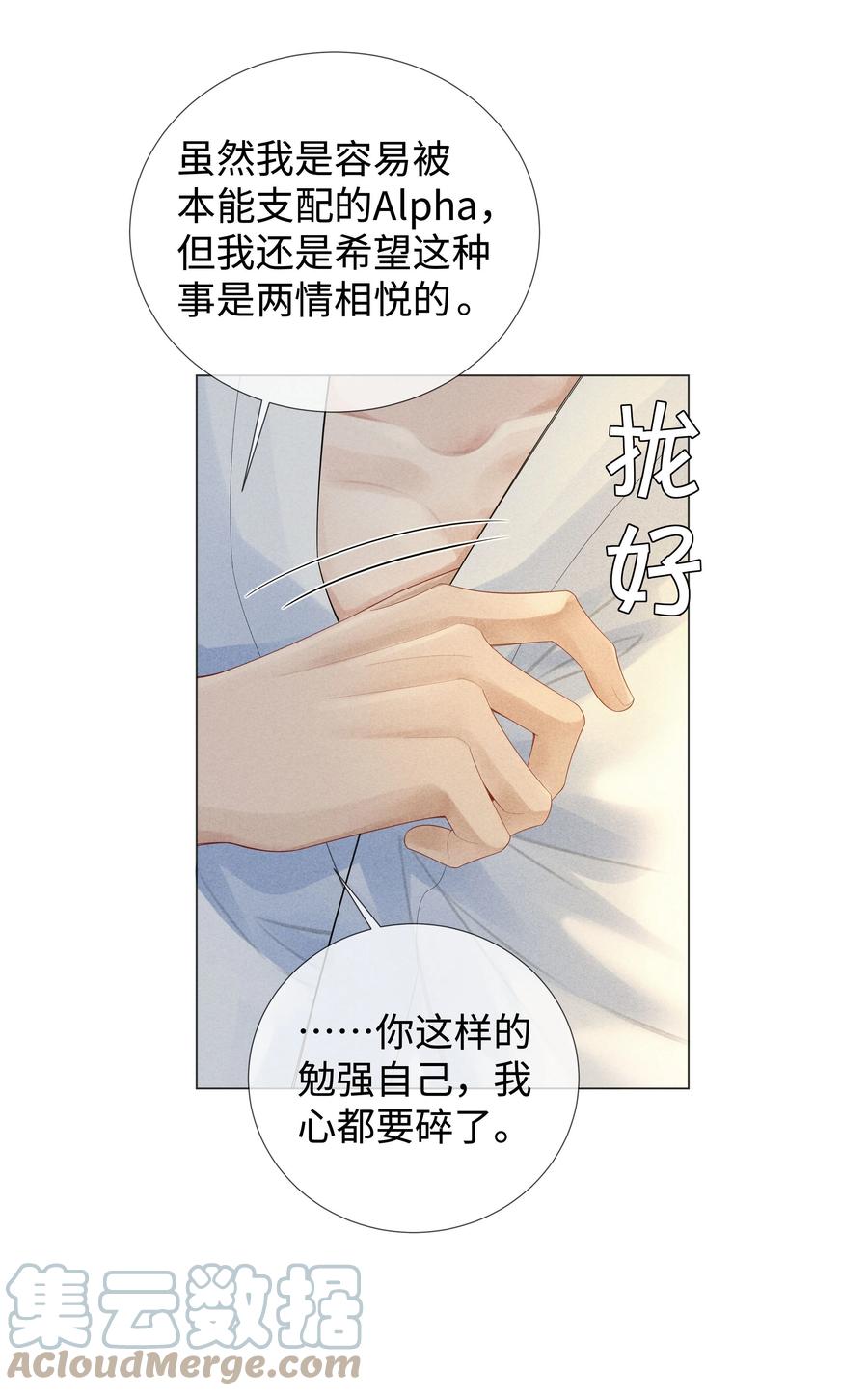 总裁的百万剧本 035 他在考验我！ 第22页