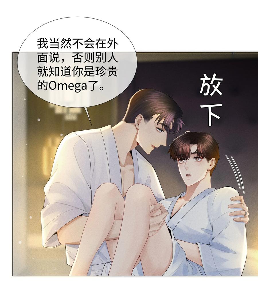 总裁的百万剧本 035 他在考验我！ 第15页