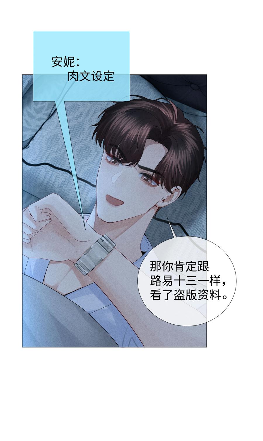 总裁的百万剧本 035 他在考验我！ 第29页