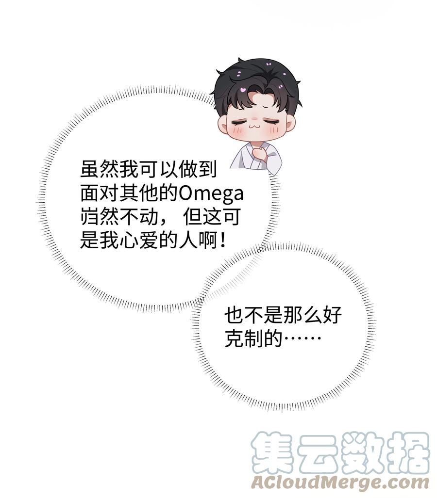 总裁的百万剧本 035 他在考验我！ 第19页