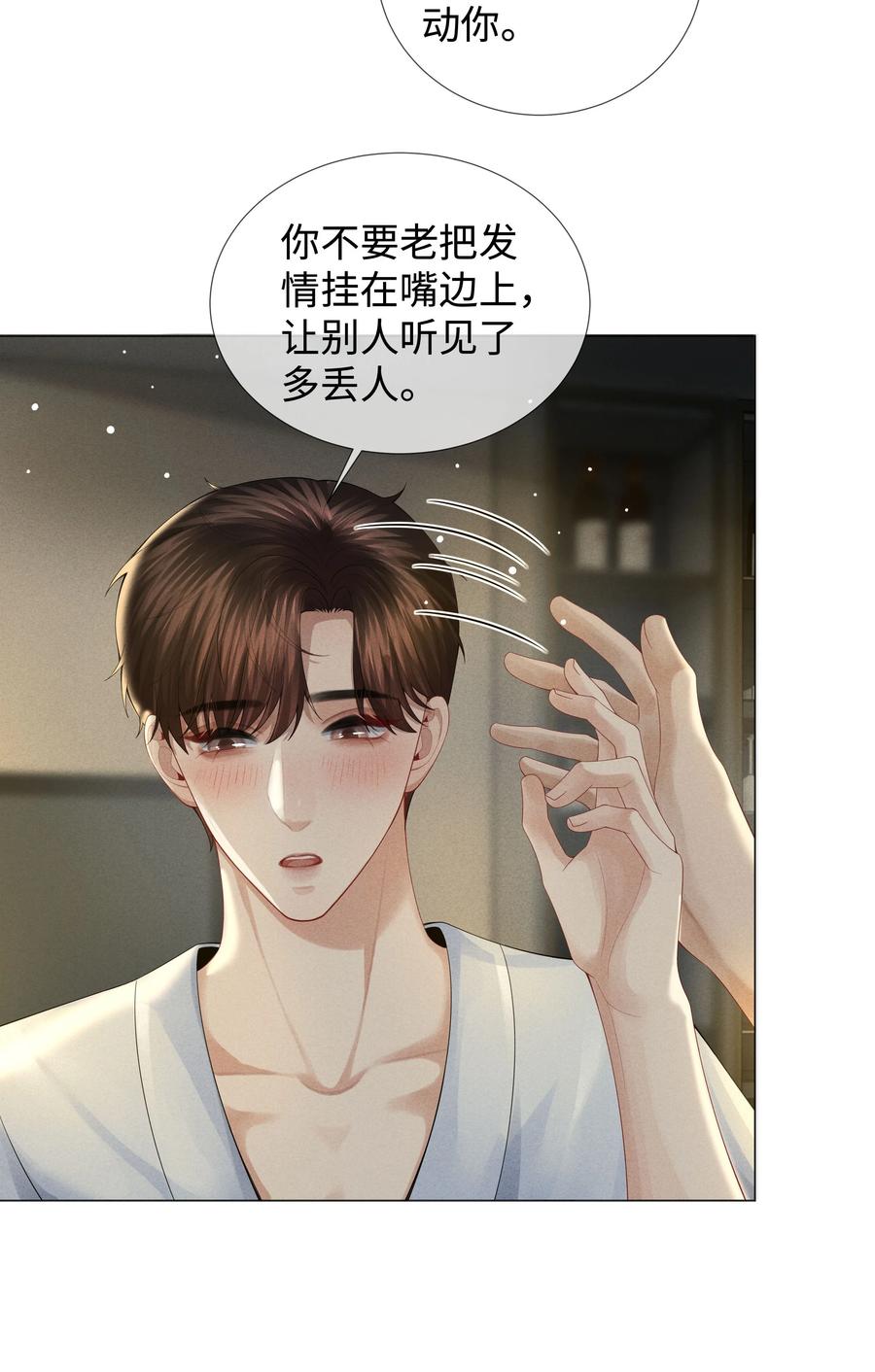 总裁的百万剧本 035 他在考验我！ 第14页