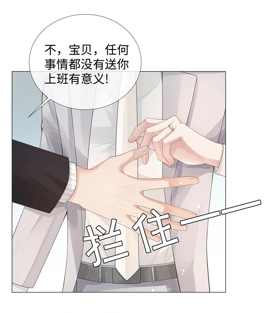 总裁的百万剧本 035 他在考验我！ 第33页