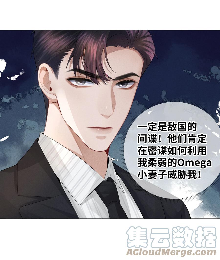 总裁的百万剧本 035 他在考验我！ 第43页