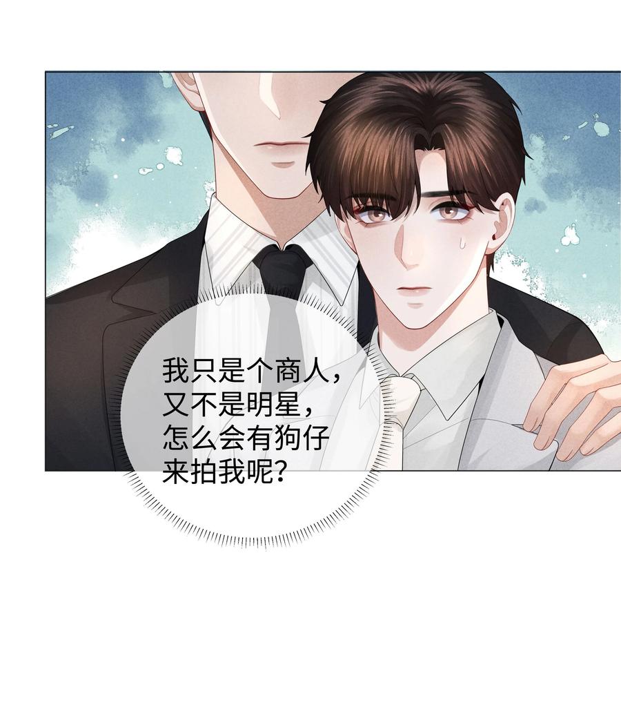 总裁的百万剧本 035 他在考验我！ 第41页
