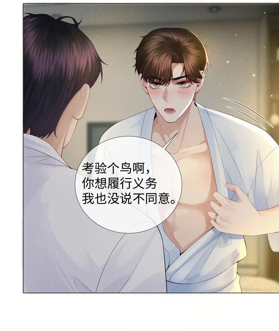 总裁的百万剧本 035 他在考验我！ 第20页