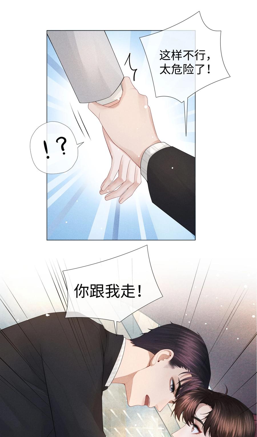 总裁的百万剧本 035 他在考验我！ 第44页