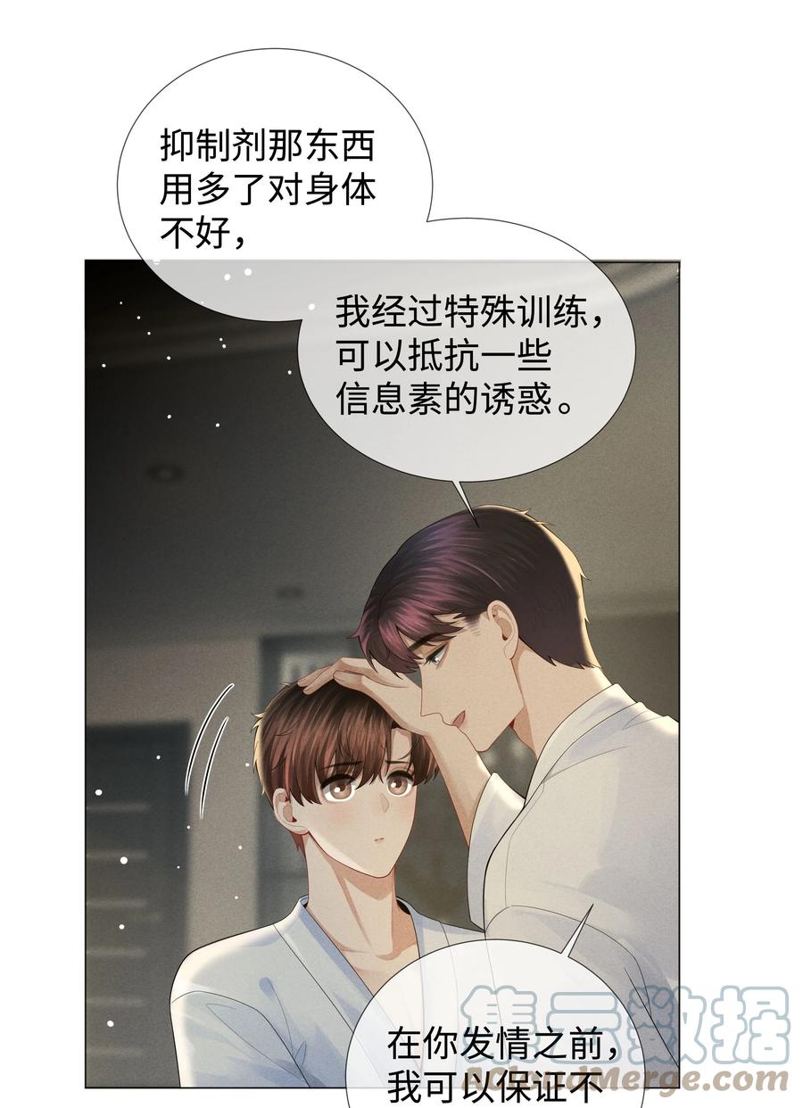 总裁的百万剧本 035 他在考验我！ 第13页