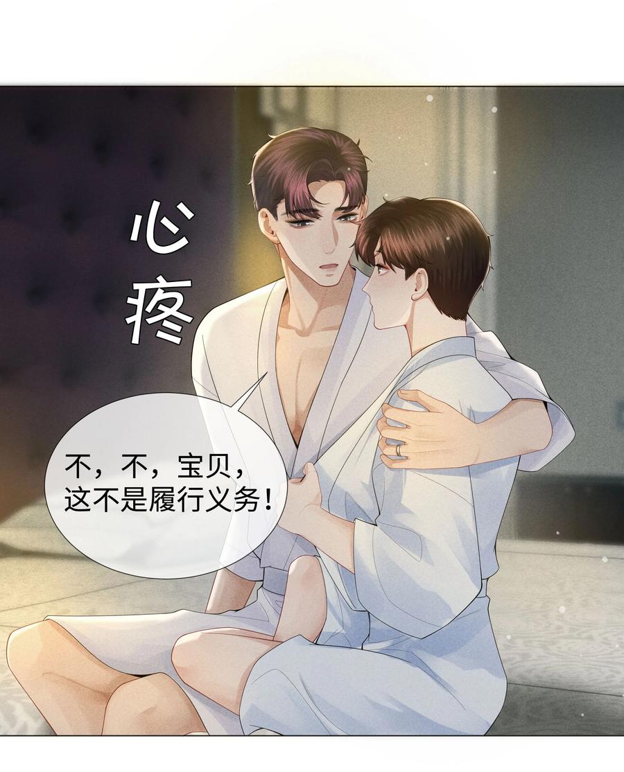 总裁的百万剧本 035 他在考验我！ 第21页