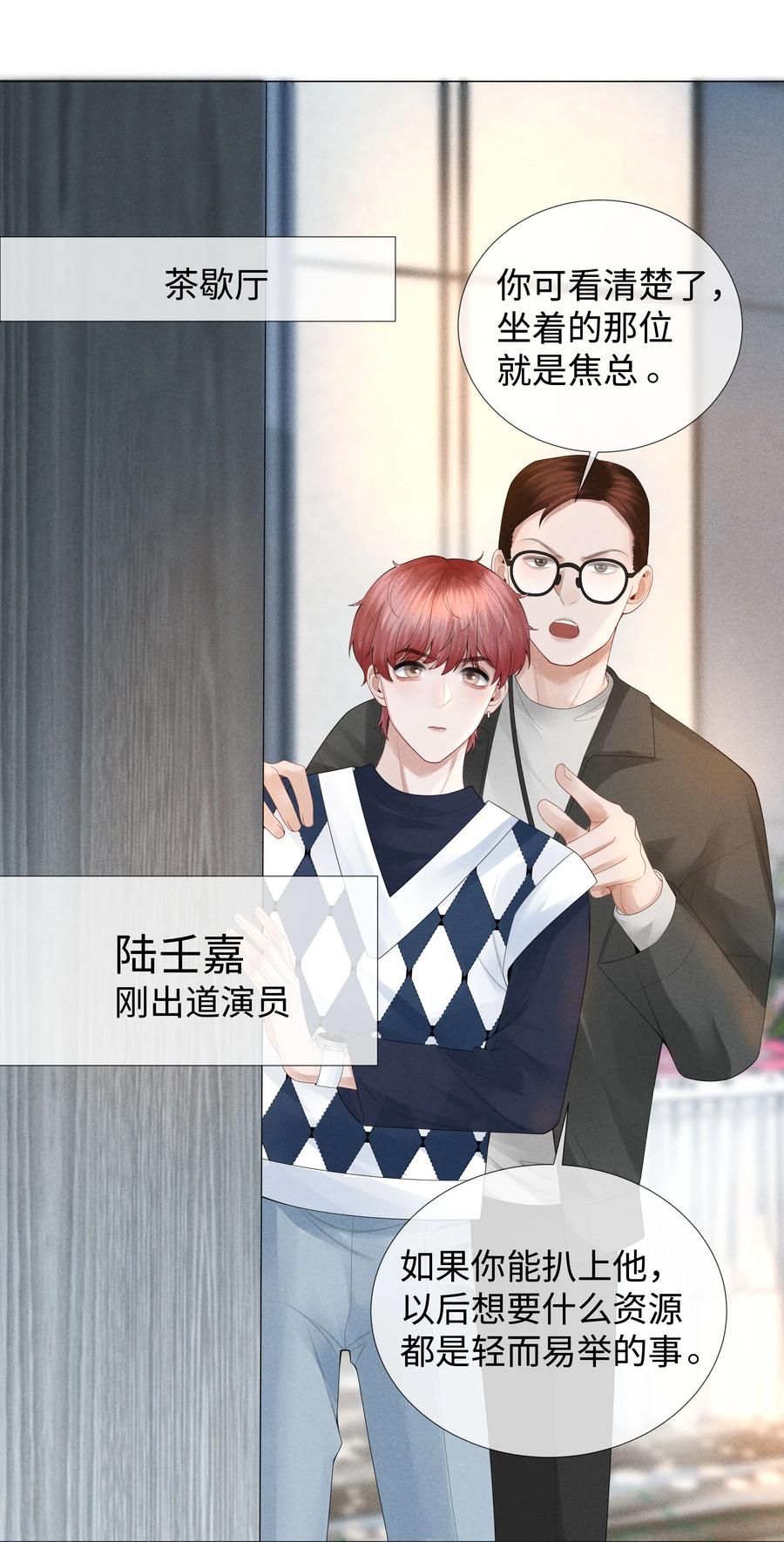 总裁的百万剧本 036 陪我上厕所 第30页