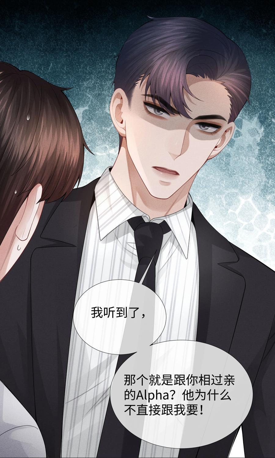 总裁的百万剧本 036 陪我上厕所 第14页