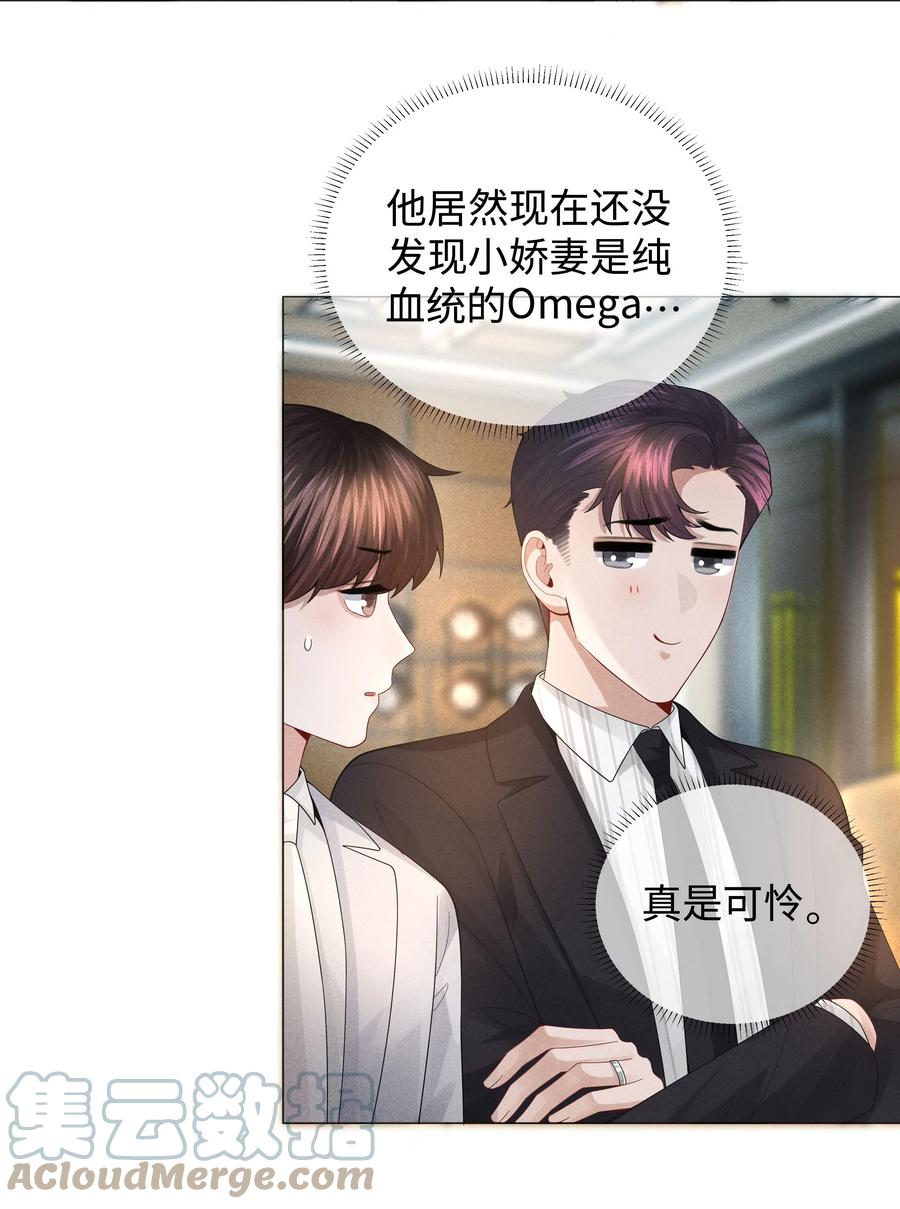 总裁的百万剧本 036 陪我上厕所 第23页