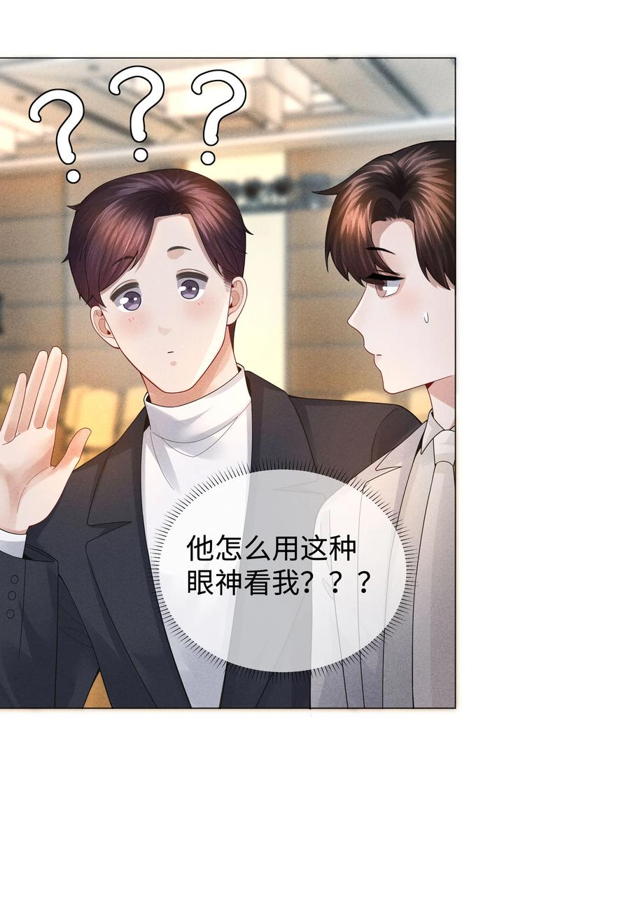 总裁的百万剧本 036 陪我上厕所 第24页