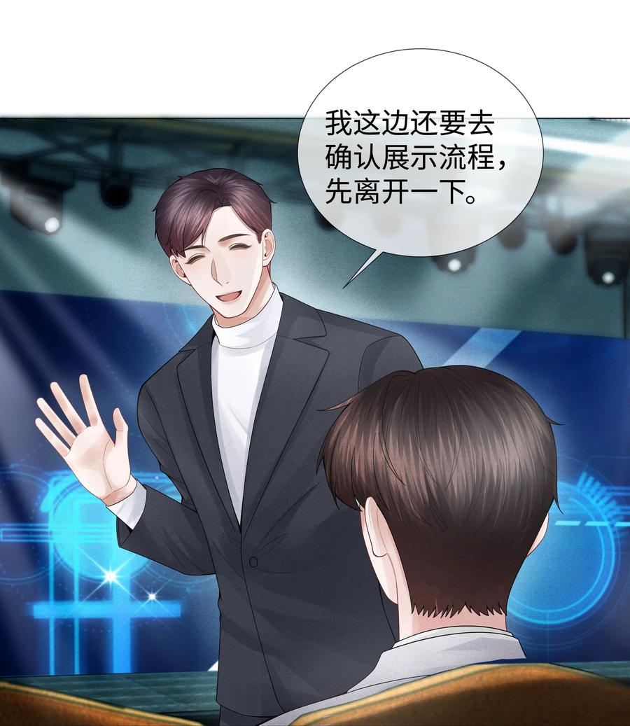 总裁的百万剧本 036 陪我上厕所 第12页