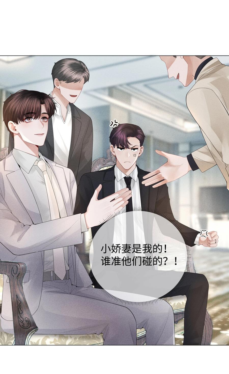 总裁的百万剧本 036 陪我上厕所 第32页