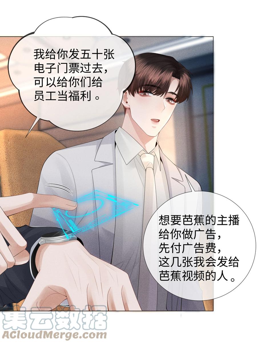 总裁的百万剧本 036 陪我上厕所 第27页
