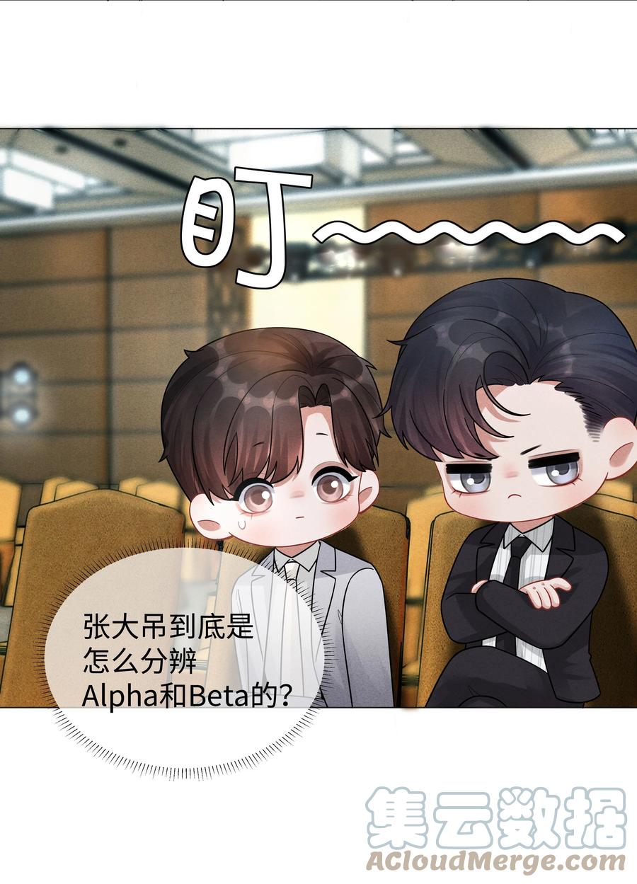 总裁的百万剧本 036 陪我上厕所 第15页