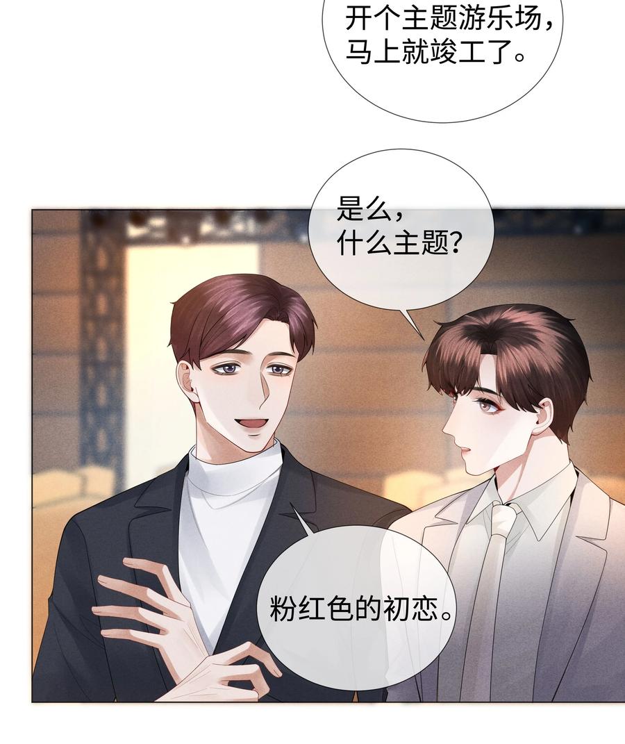 总裁的百万剧本 036 陪我上厕所 第26页