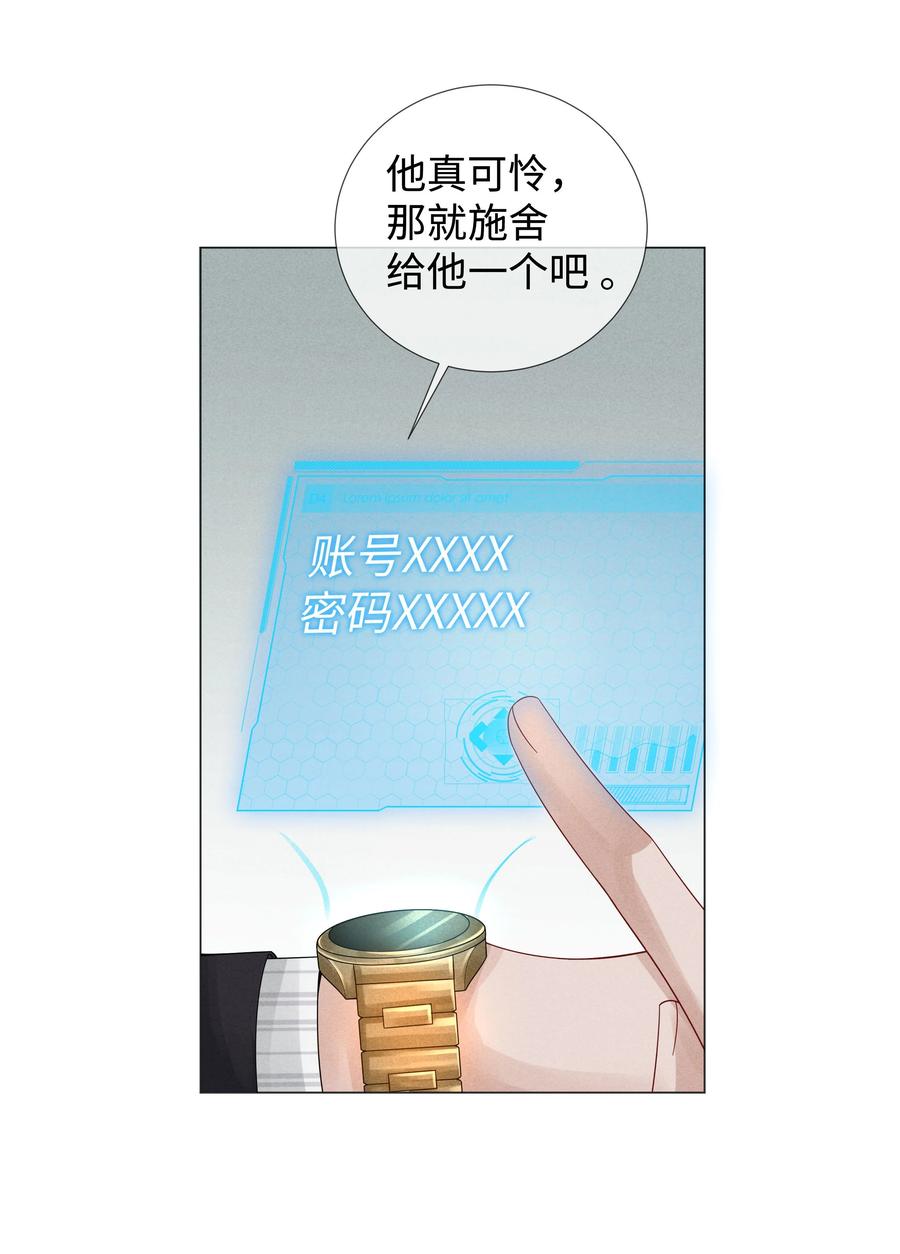 总裁的百万剧本 036 陪我上厕所 第20页