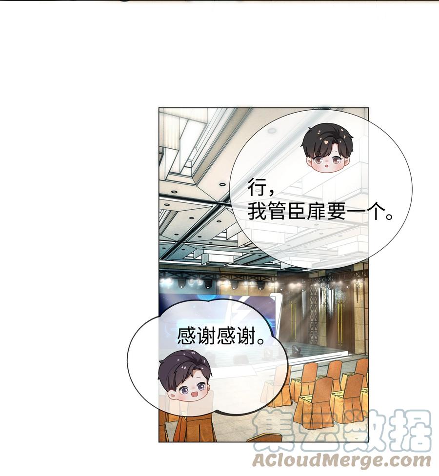 总裁的百万剧本 036 陪我上厕所 第11页