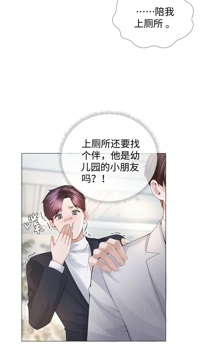 总裁的百万剧本 036 陪我上厕所 第36页