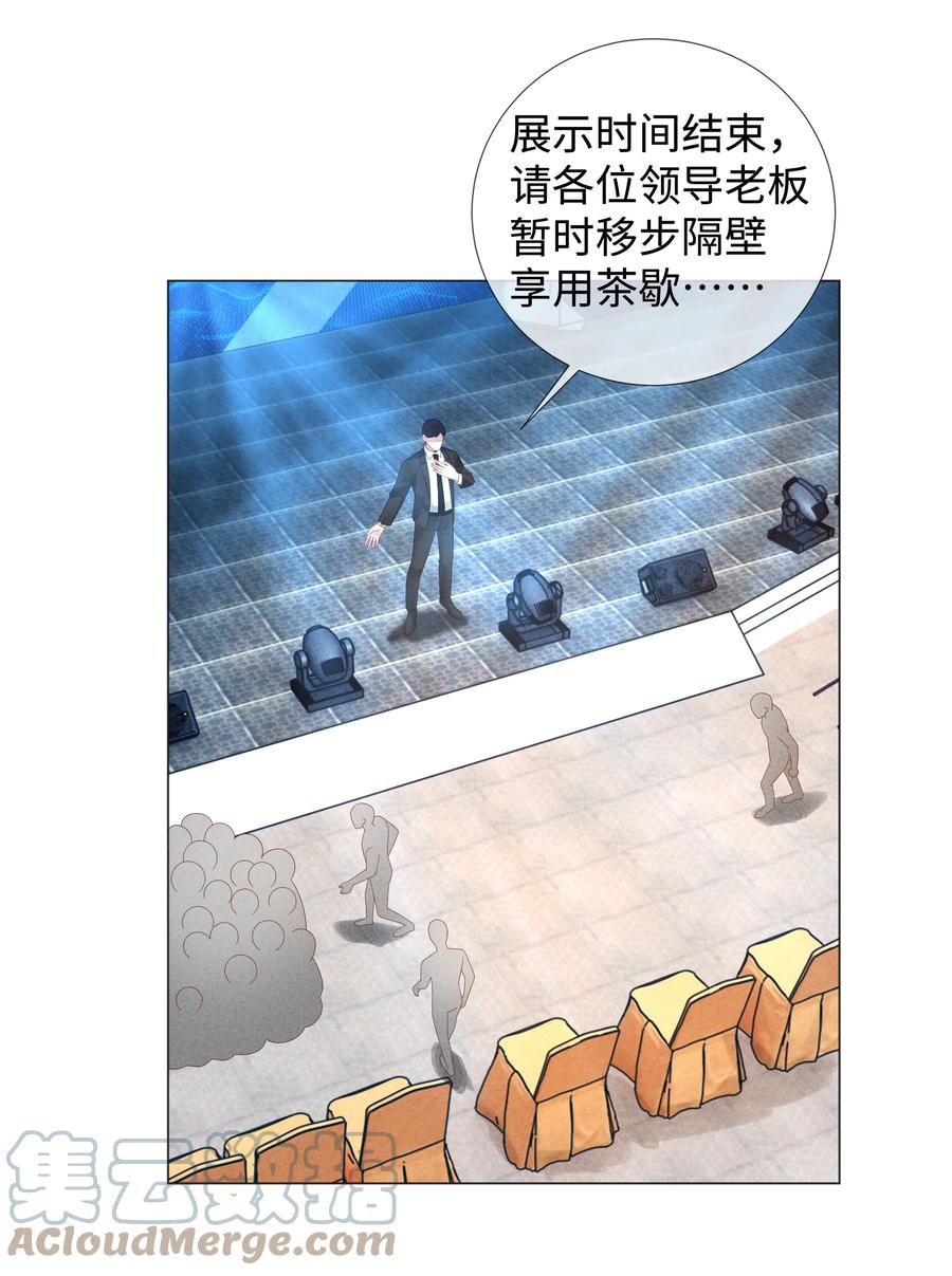 总裁的百万剧本 036 陪我上厕所 第29页