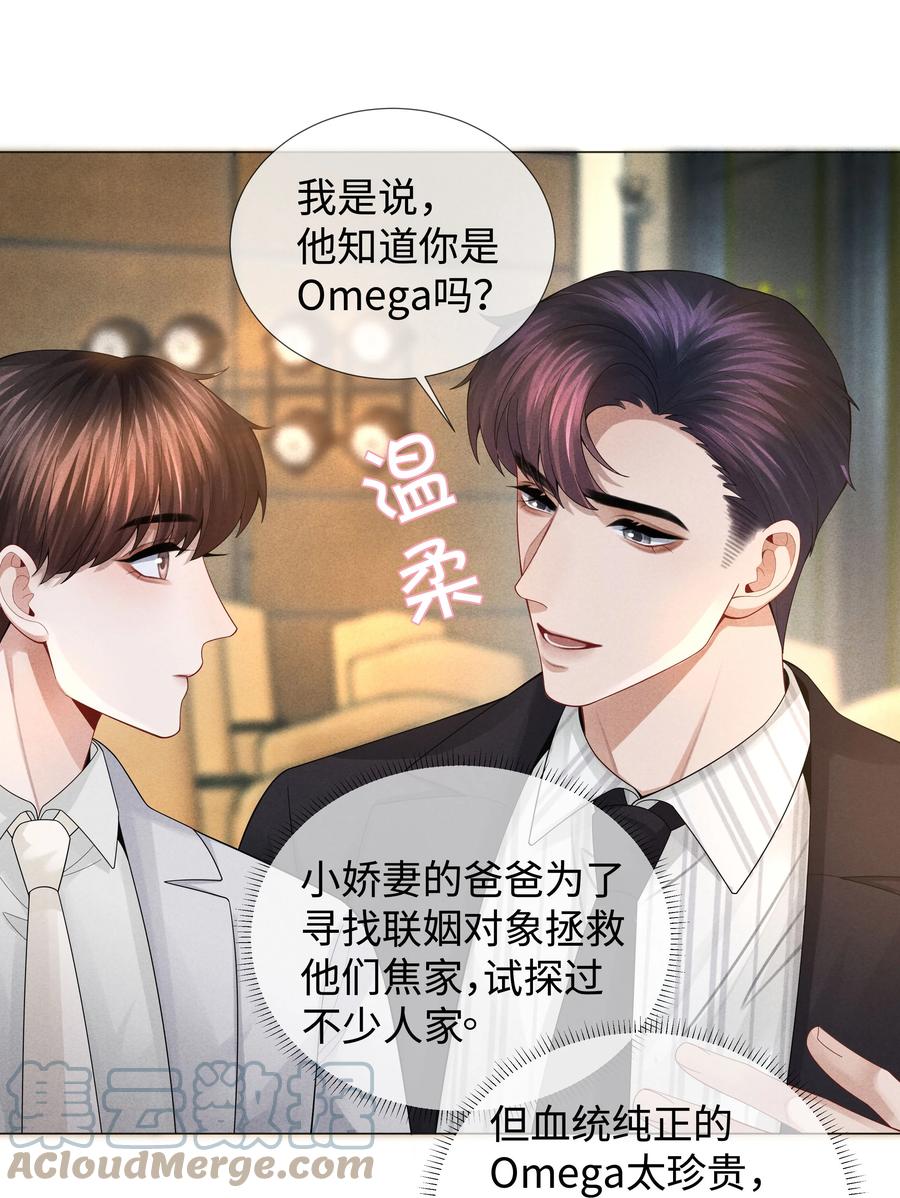 总裁的百万剧本 036 陪我上厕所 第17页