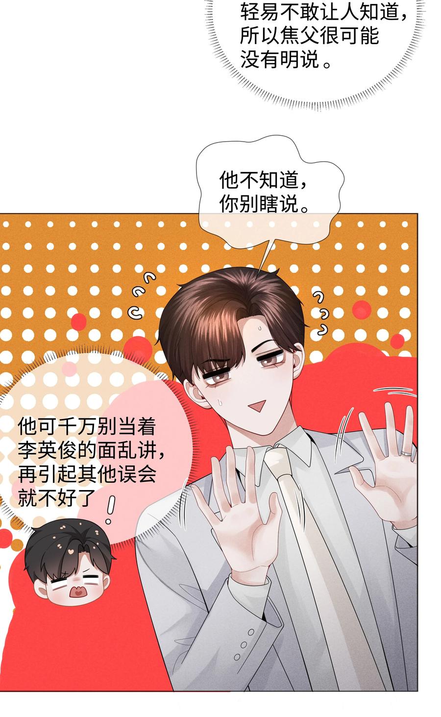 总裁的百万剧本 036 陪我上厕所 第18页