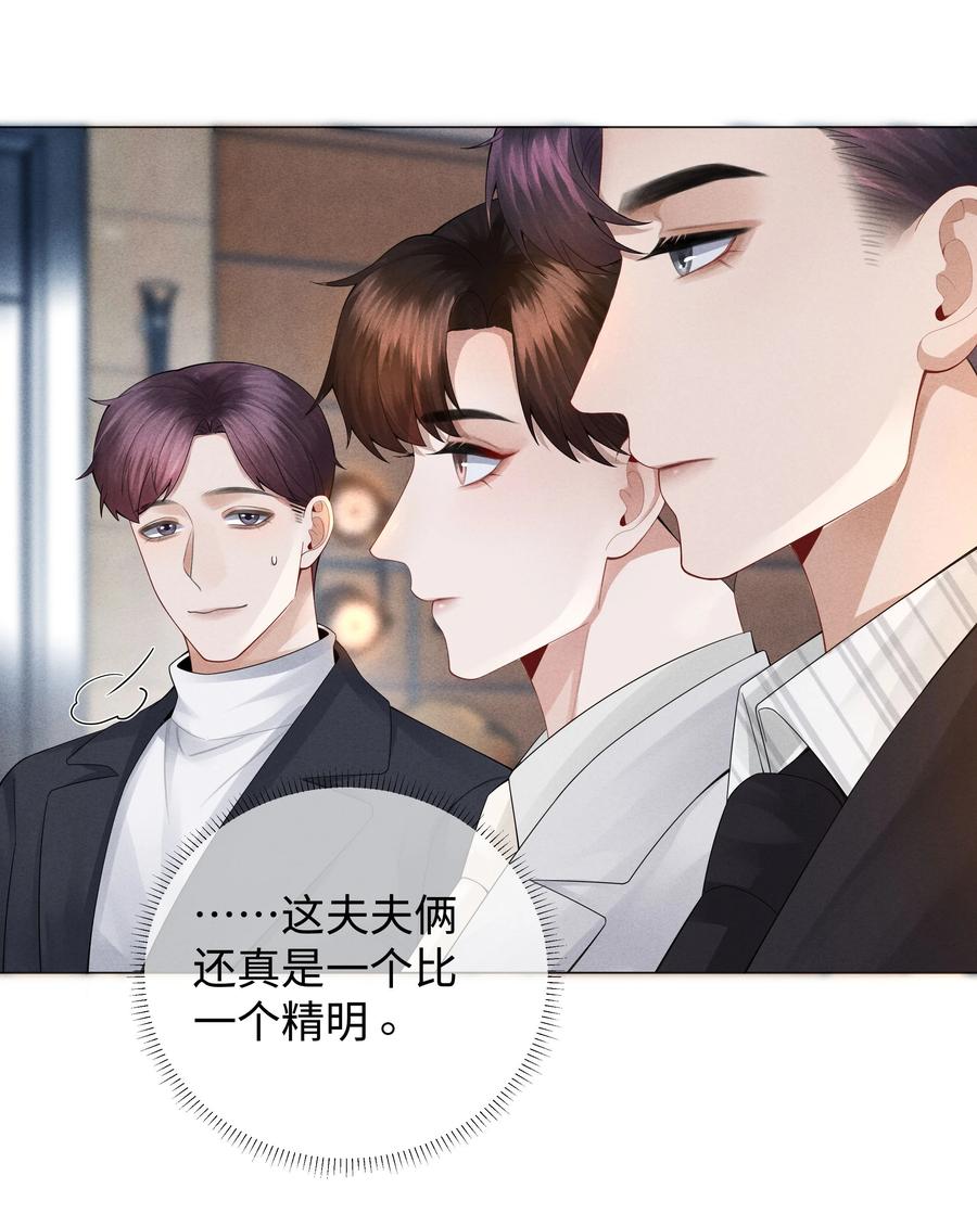 总裁的百万剧本 036 陪我上厕所 第28页