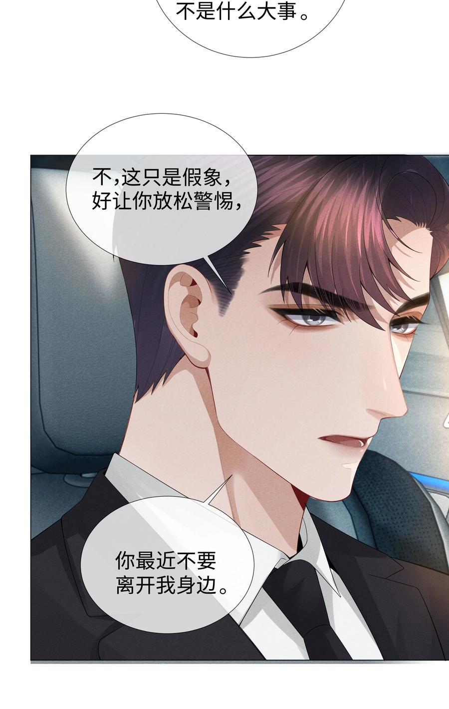 总裁的百万剧本 036 陪我上厕所 第4页