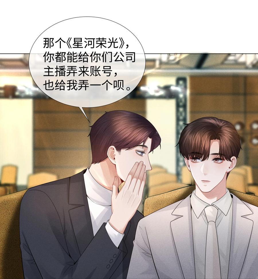 总裁的百万剧本 036 陪我上厕所 第10页