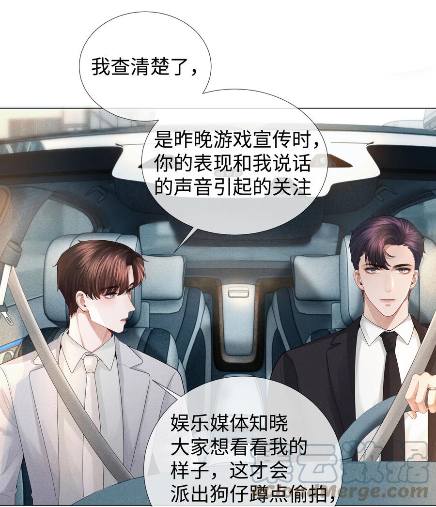 总裁的百万剧本 036 陪我上厕所 第3页