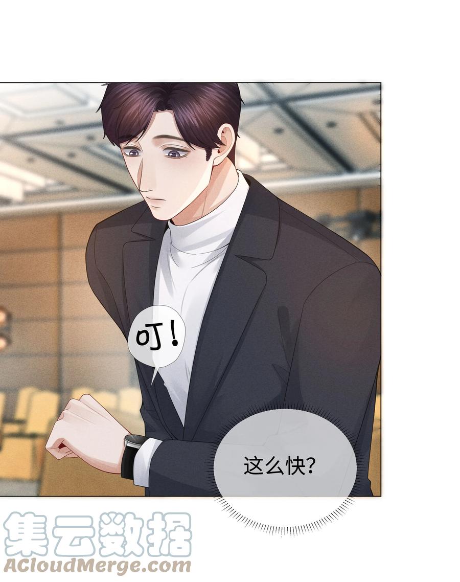 总裁的百万剧本 036 陪我上厕所 第21页