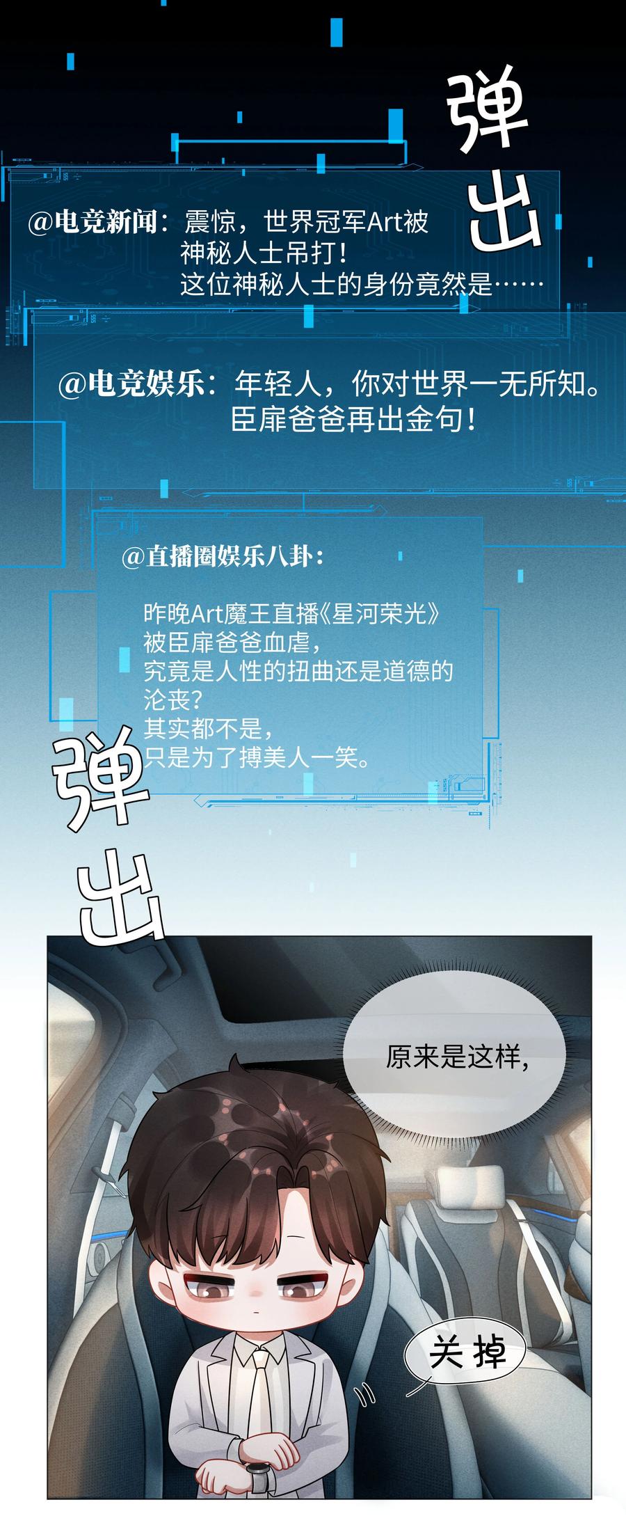 总裁的百万剧本 036 陪我上厕所 第2页