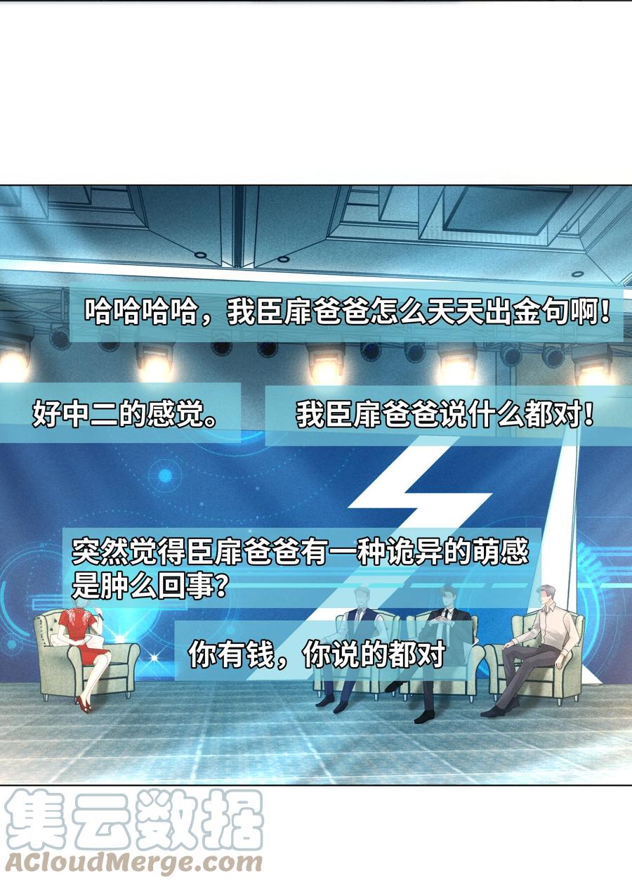 总裁的百万剧本 037 为了帝国！ 第25页